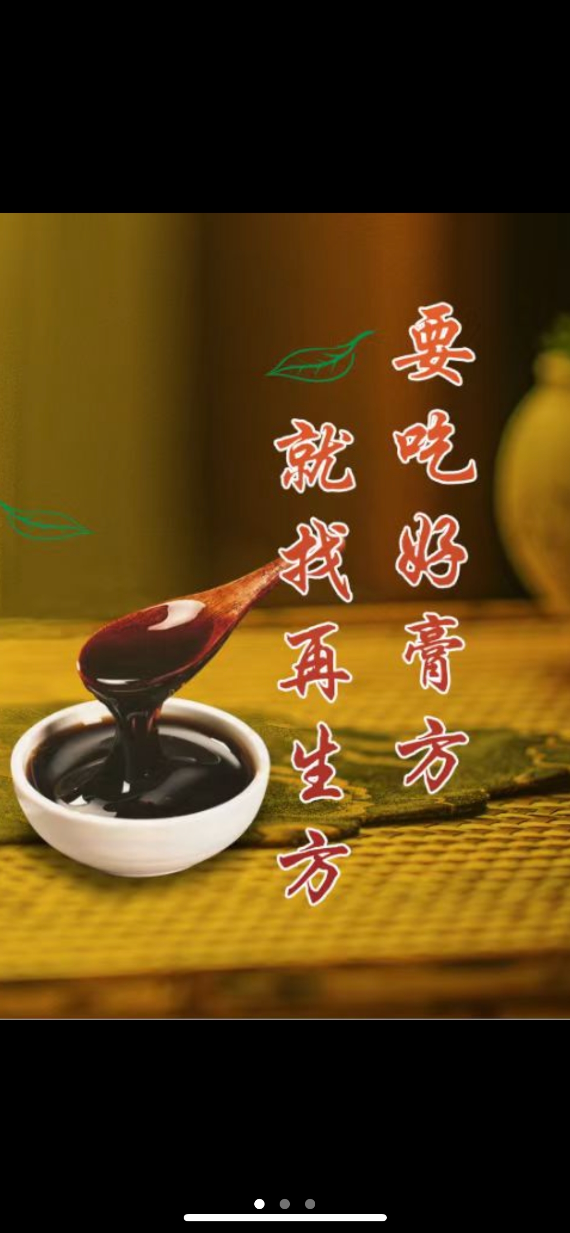 非处方滋补膏实物图