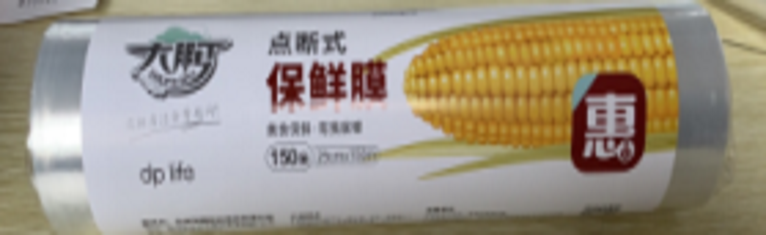 大鹏点断保鲜膜  25cm*150m 9504