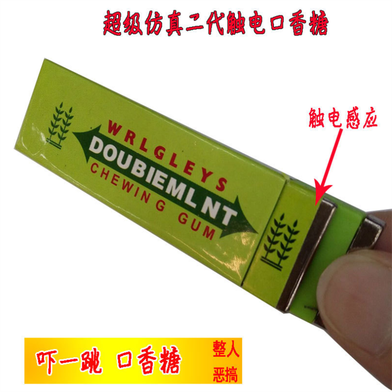 整蛊玩具口香/触电口香糖/电人口香糖白底实物图