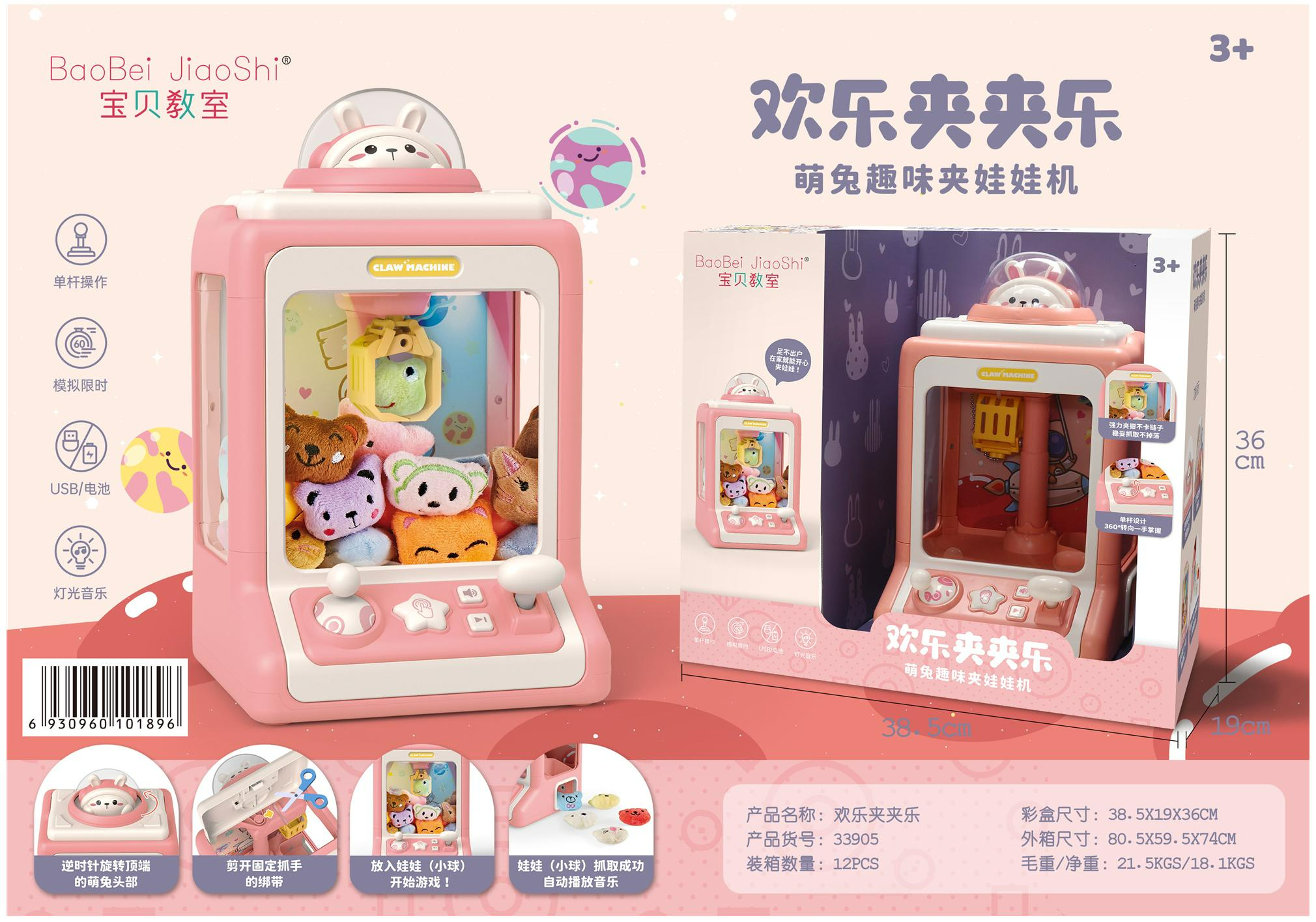 Window-opening box set of cheerful plush cute rabbit claw machine toys for children Specification image