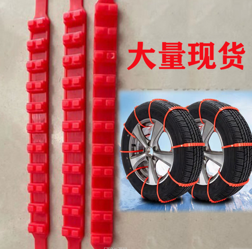汽车防滑链产品图