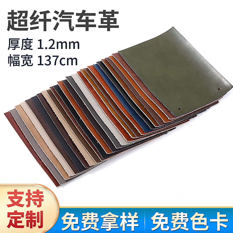 超纤皮革/超纤皮革/超纤皮革产品图