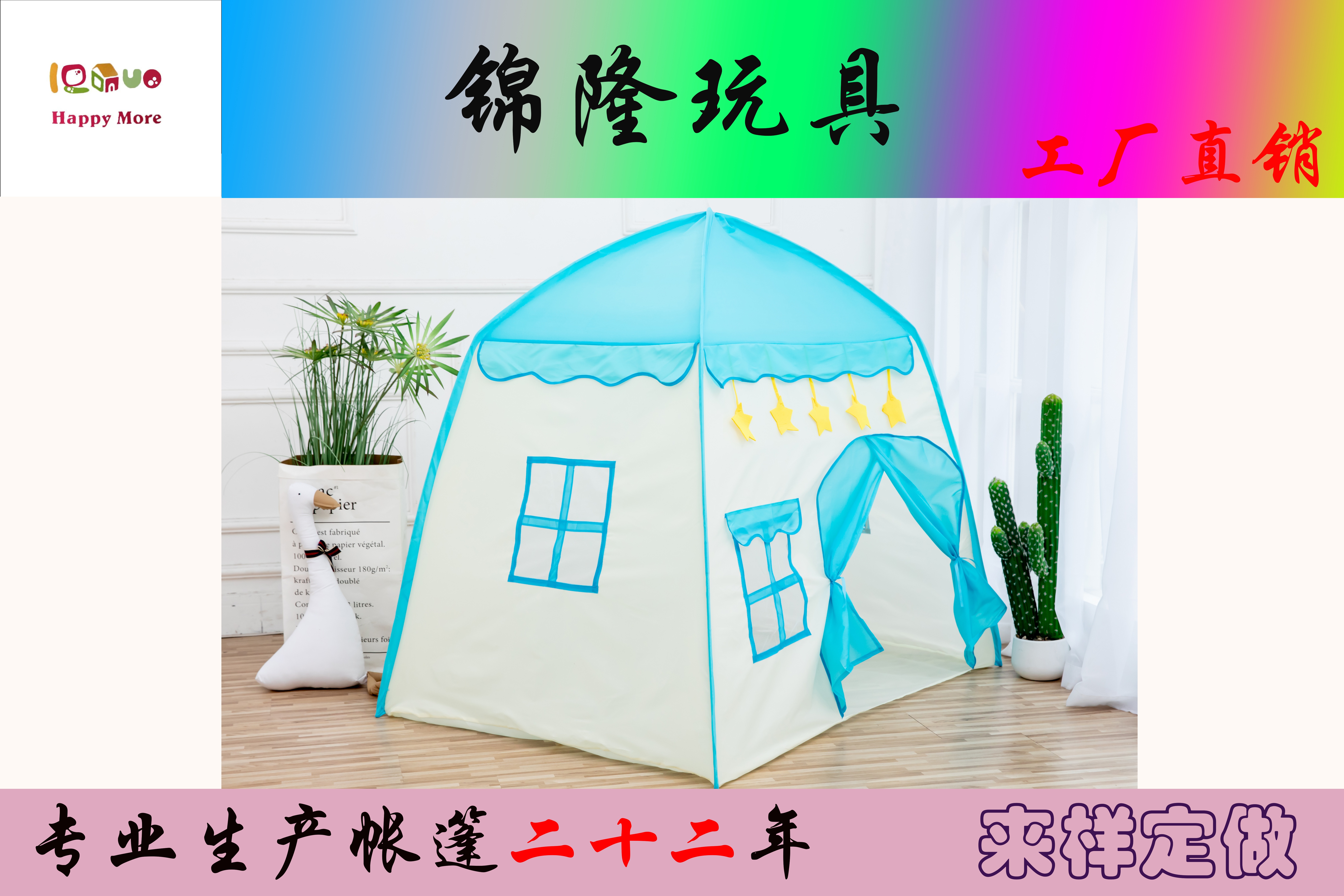 KL9920粉色蓝色游戏屋小花帐篷HAPPY  MORE