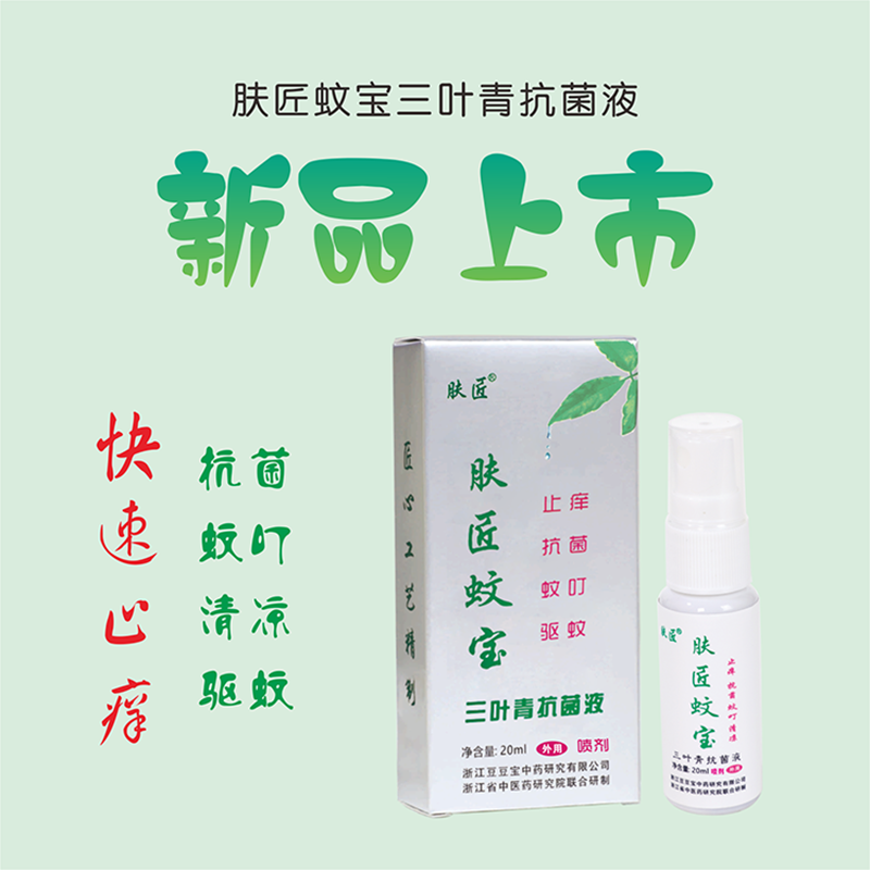 三叶青抗菌液产品图