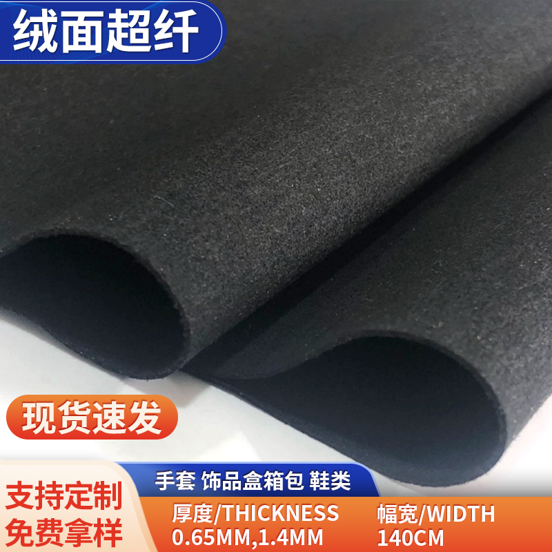 超纤皮革/超纤/皮革细节图