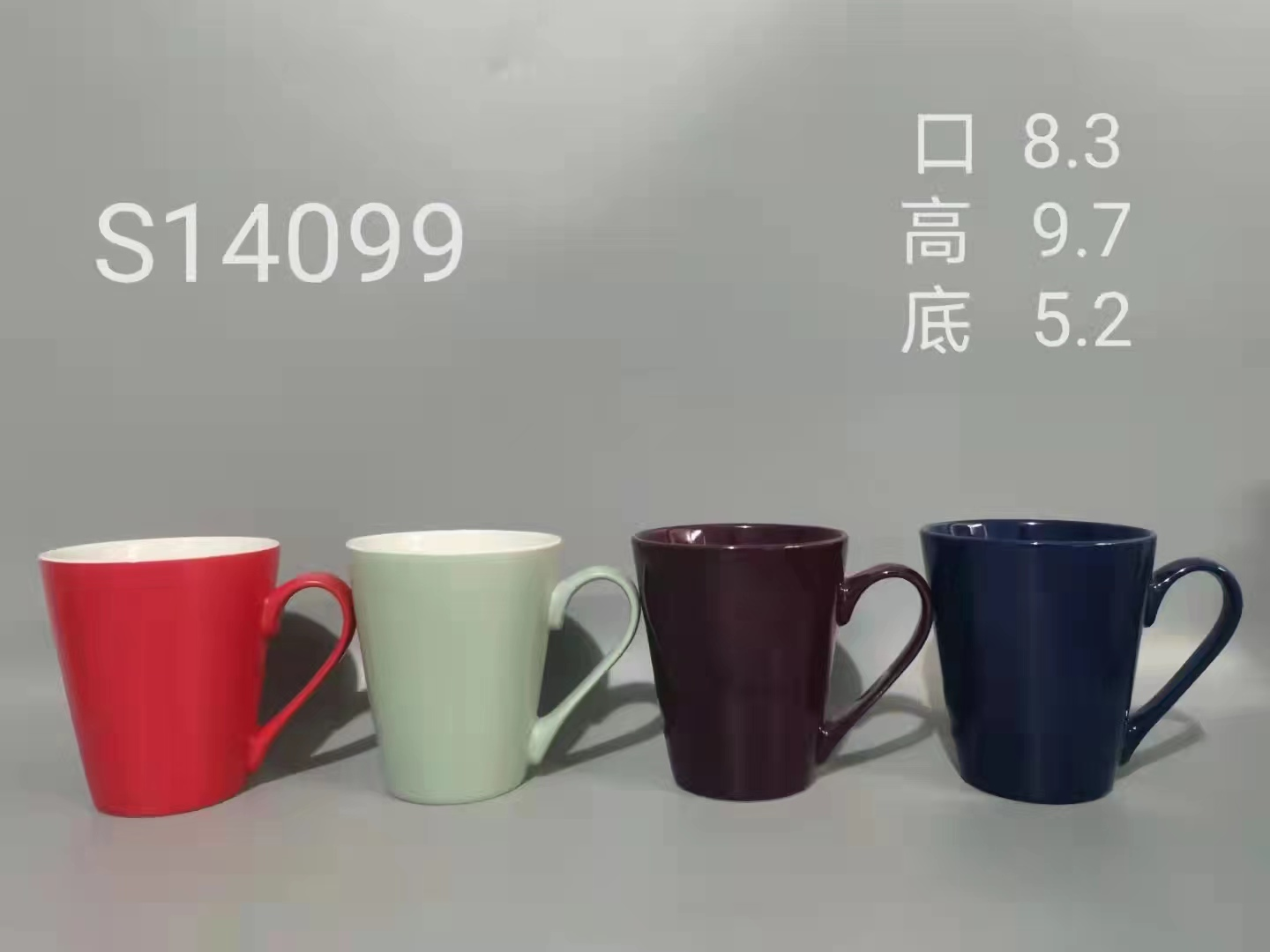 14099色釉锥形杯