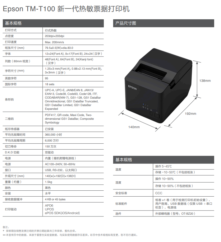 EPSON爱普生TM-T100热敏打印机小票打印机详情1