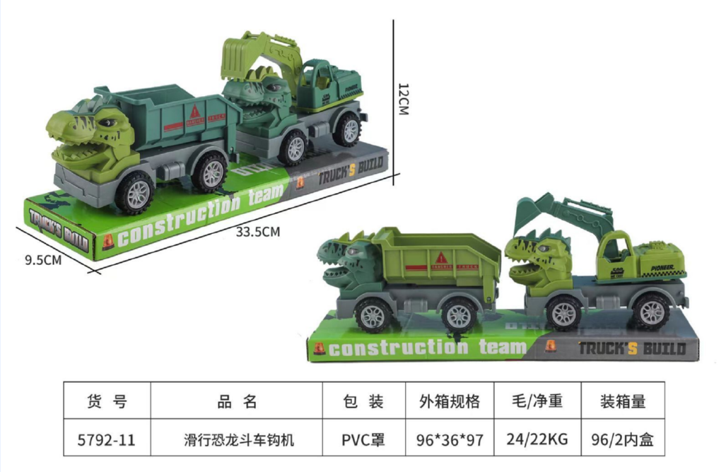 5792－11合脚恐龙车