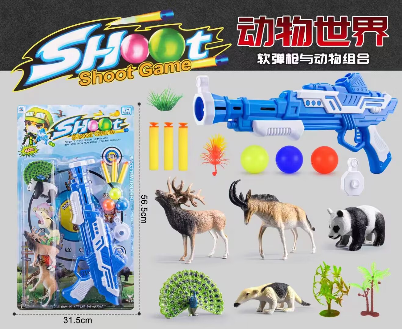 吸板动物/弹力乒乓球/动物弹力枪组产品图