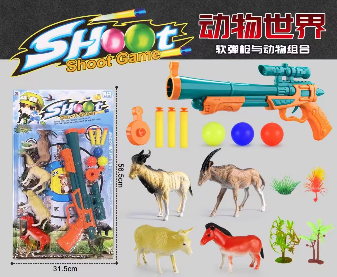 吸板动物/弹力乒乓球/动物弹力枪组细节图