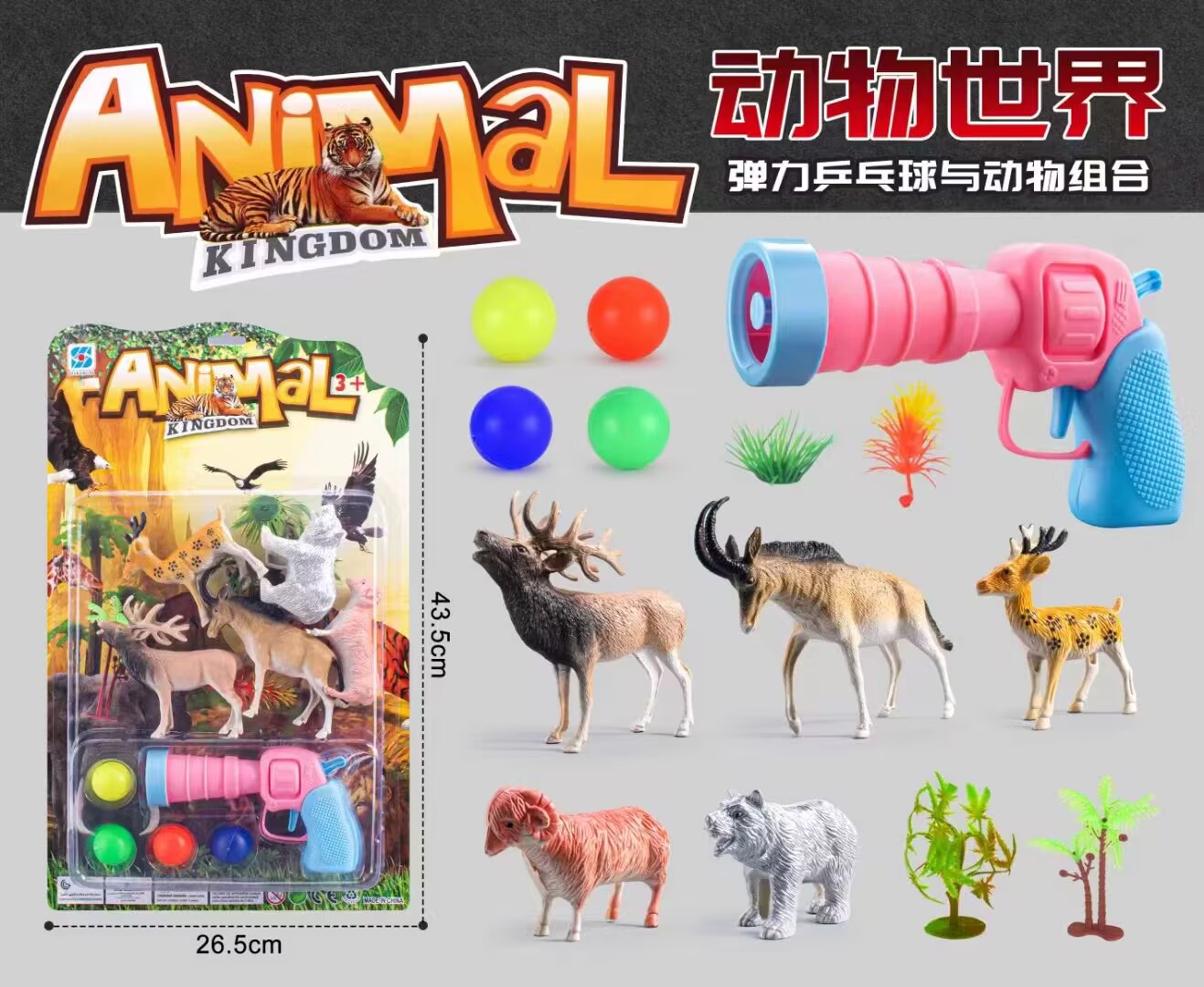 动物世界环宇玩具型号6911321弹力乒乓球 动物组合 6只动物 4颗草 4色球 吸板组合 pvc