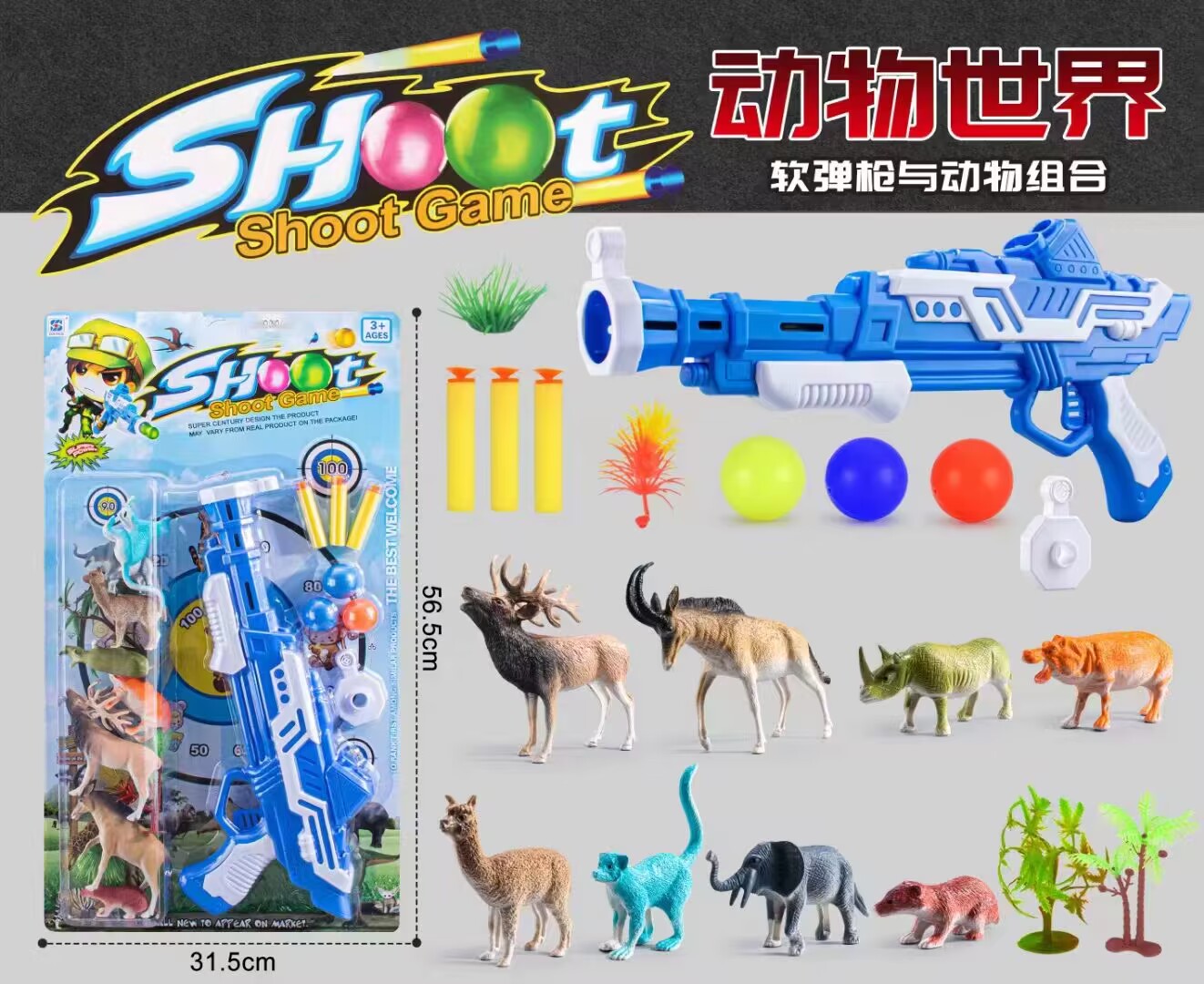 吸板动物/弹力乒乓球/动物弹力枪组细节图