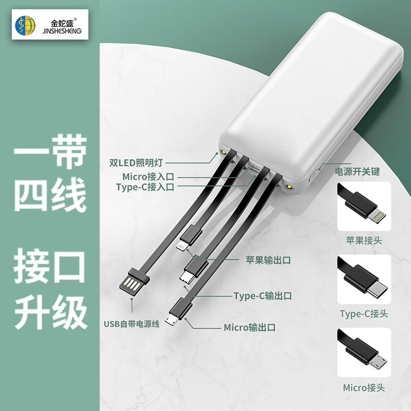 The Jinshesheng brand comes with a 4-wire power bank, JSS-151, with a capacity of 20,000 amperes Item Picture