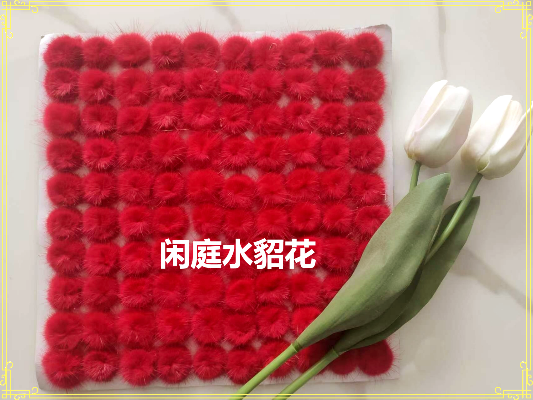 毛花/水貂花/手套花产品图