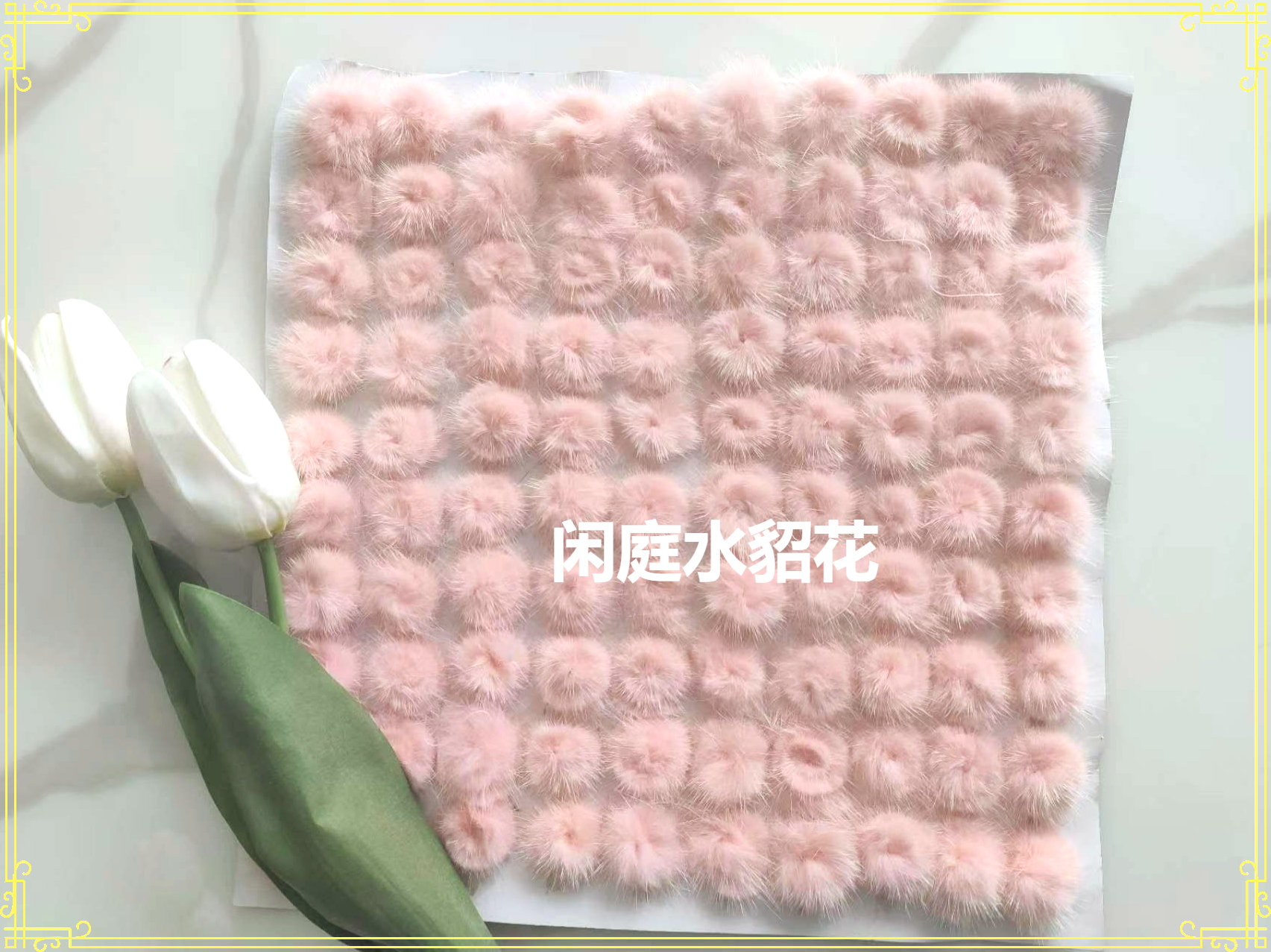 毛花/水貂花/手套花细节图