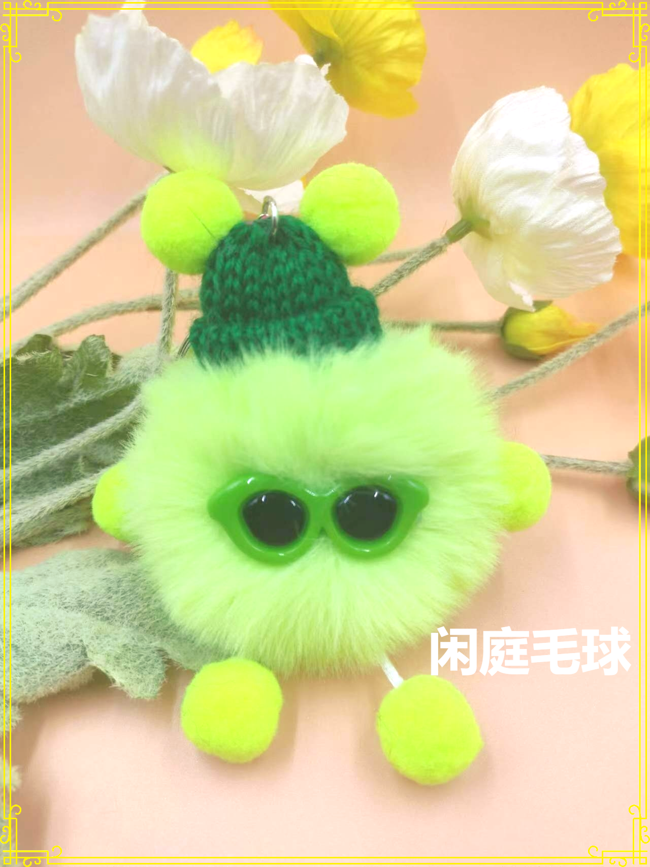 卡通毛球/钥匙扣毛球产品图