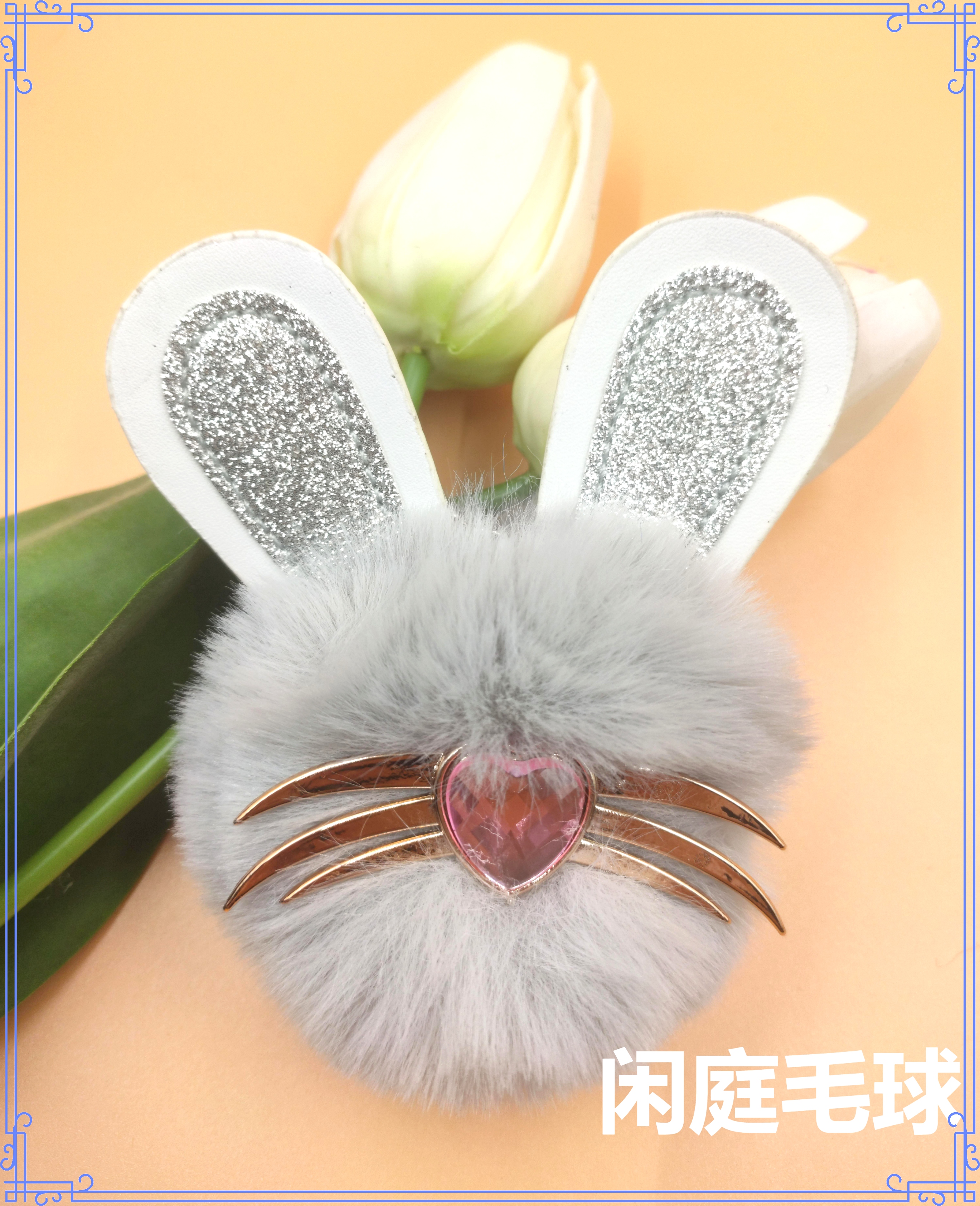 钥匙扣毛球/耳朵毛球/毛花细节图