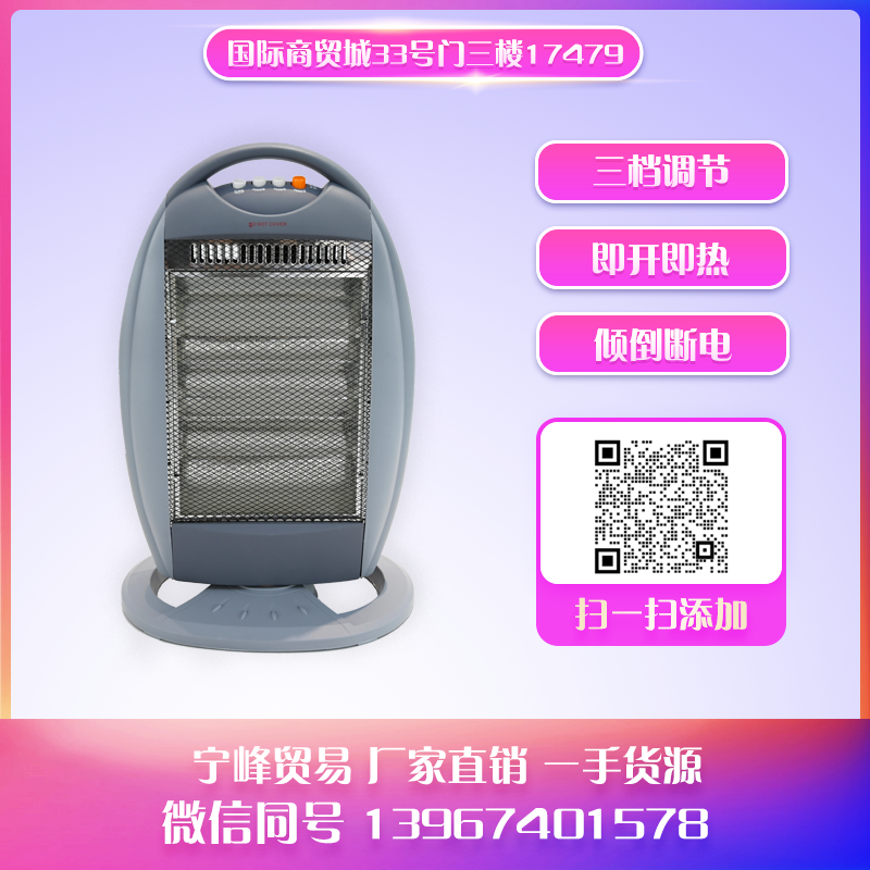 卤素叁管取暖器120Y8 400W、800、1200W