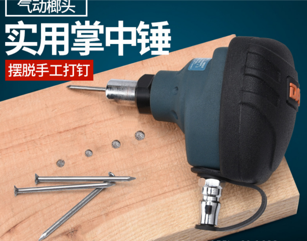 DAJ气动榔头 专打散钉洋钢钉木工装修工具