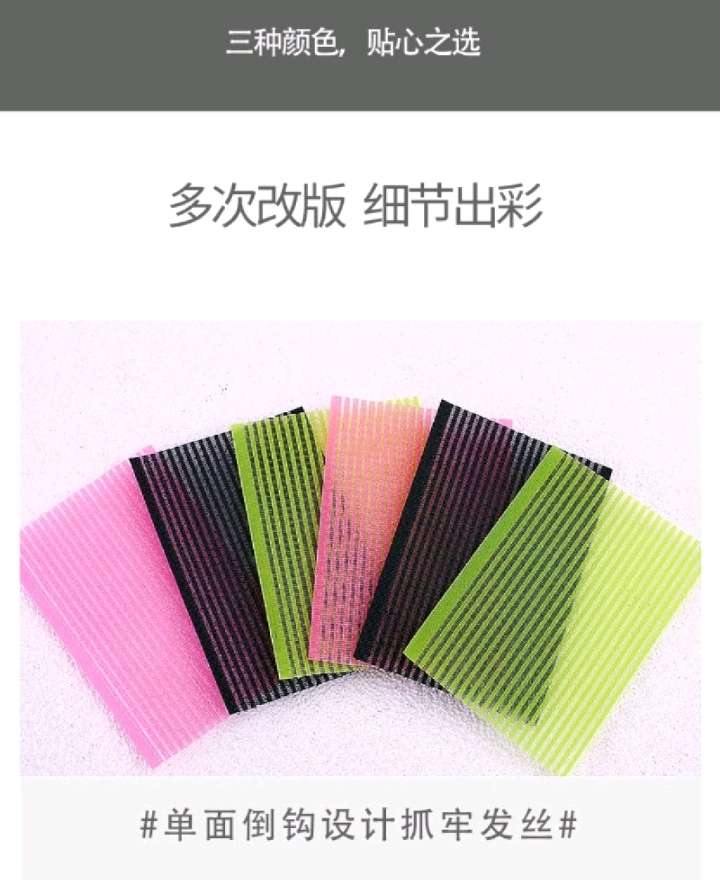 碎发辅助器新款成人碎发贴刘海贴头发贴魔法贴网红碎发贴魔术贴 ，详情图4