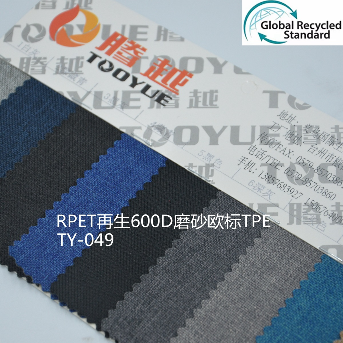 TY-049 rpet面料600d阳离子TPE涂层过GRS认证rpet家具纺织针织牛津布