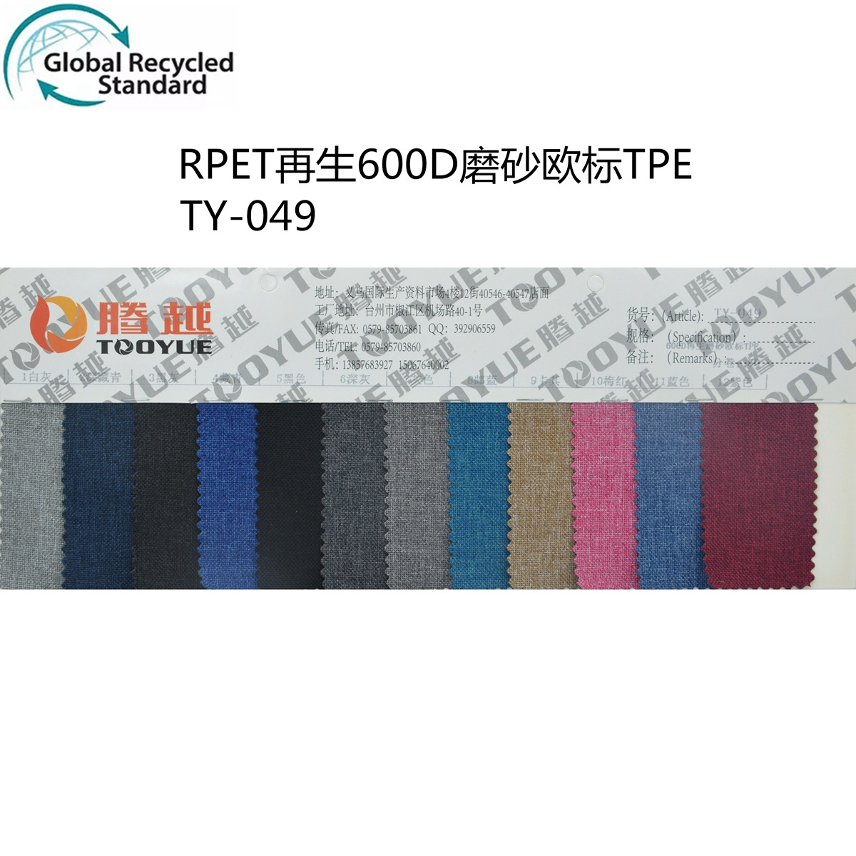 TY-049 rpet fabric, 600d cationic TPE coating, GRS-certified rpet furniture textile knitted Oxford fabric Application Scenario