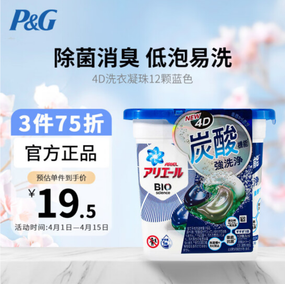 宝洁（P&G）洗衣球4D冰凉清爽型12颗蓝色洗衣凝珠洗衣液 详情图1