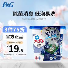 宝洁（P&G）洗衣球4D冰凉清爽型12颗蓝色洗衣凝珠洗衣液 