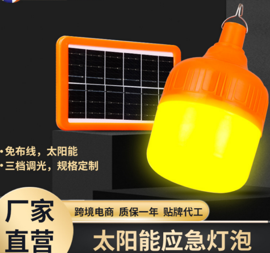 LED太阳能充电驱蚊暖橘光球泡灯户外防水露营应急家用可充电灯泡