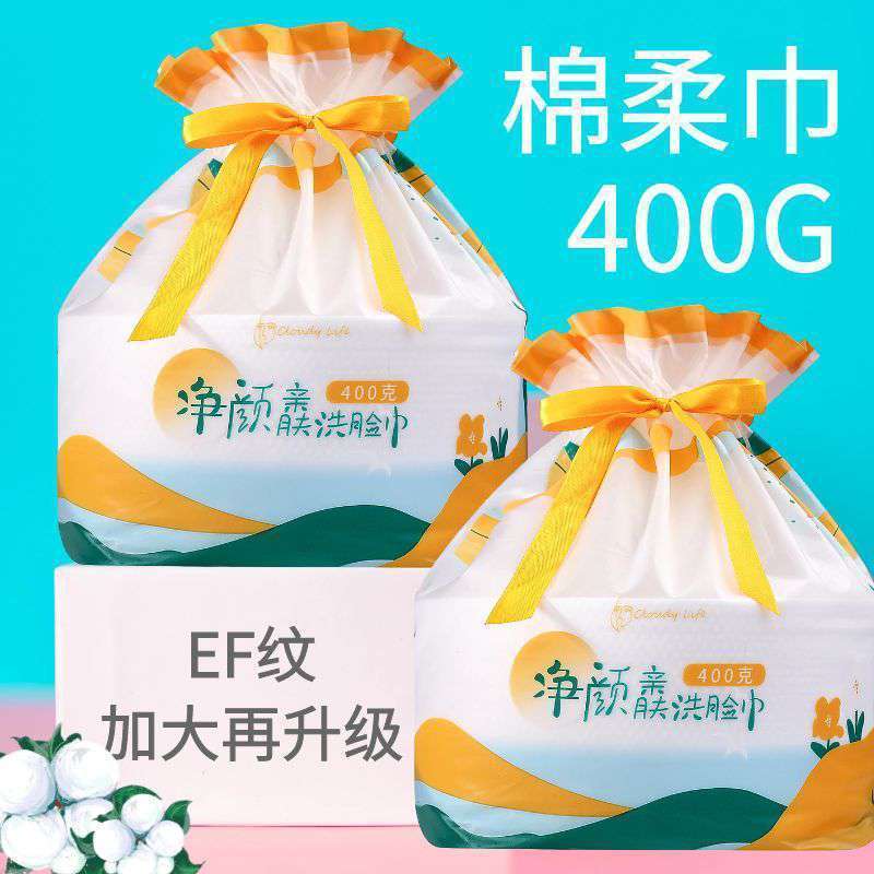 *新款400克洗脸巾一次性毛巾洁面巾& 