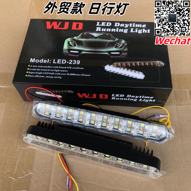 汽车led日间行车灯超亮双光带转向装饰灯WJD外贸款30灯                               