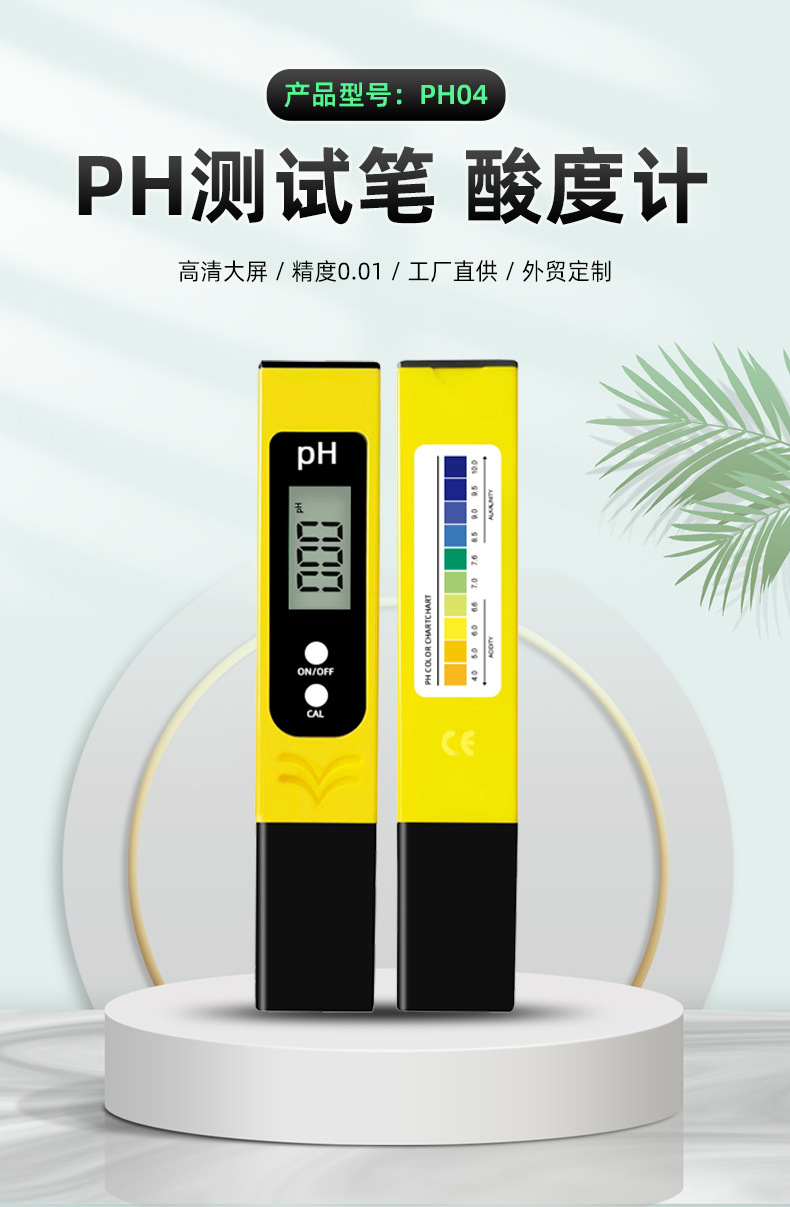 大屏水质检测仪 PH测试笔 酸度计 带背光 带PH参照表详情5