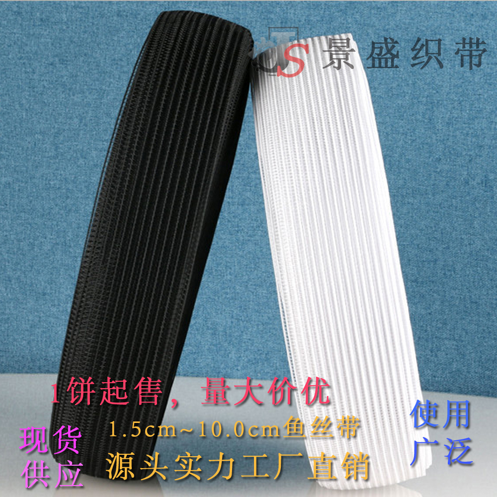 现货4.0cm涤纶鱼丝网眼弹力超薄松紧带2cm-10cm透明网状鱼丝松紧带黑白织带批发厂家